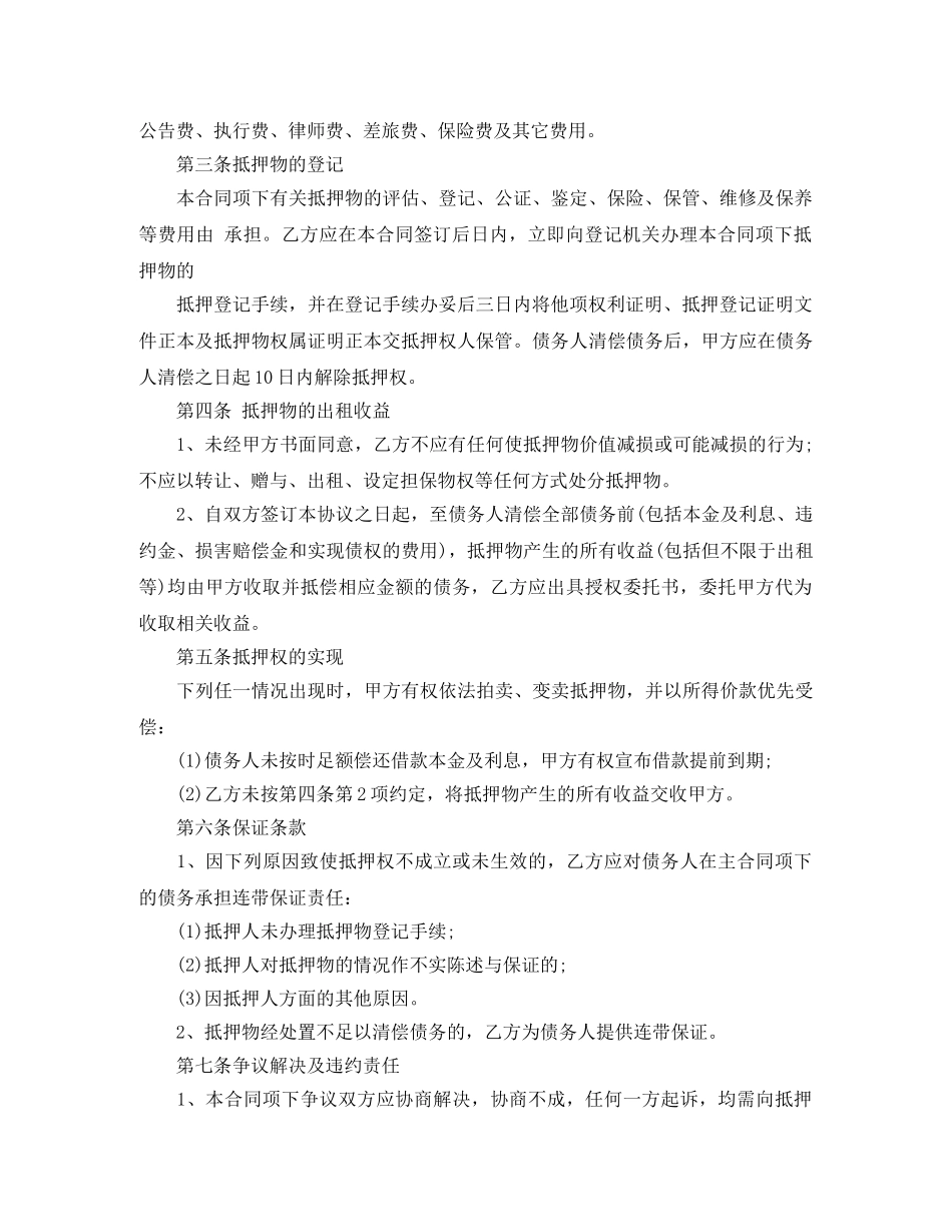 抵押保证合同 _第2页