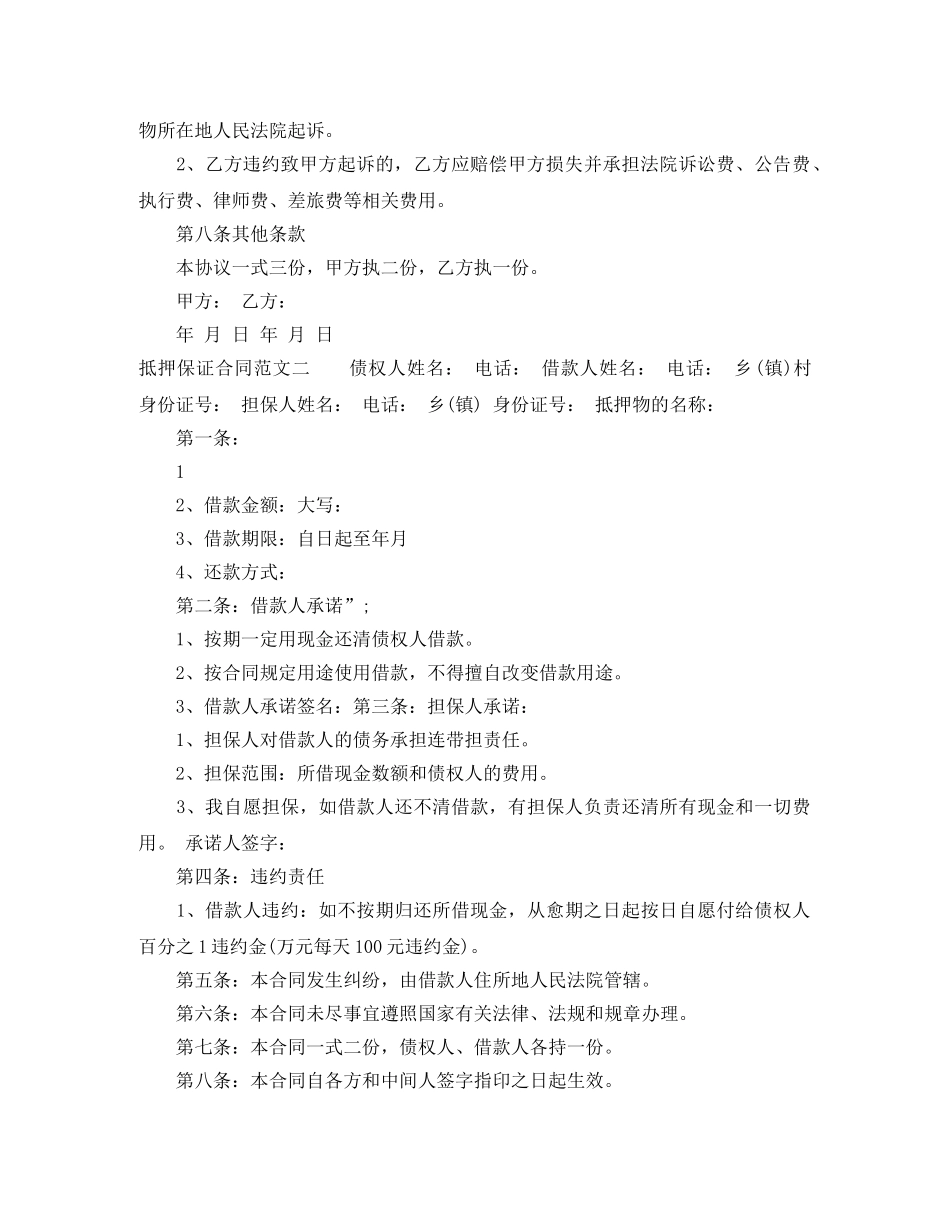 抵押保证合同 _第3页