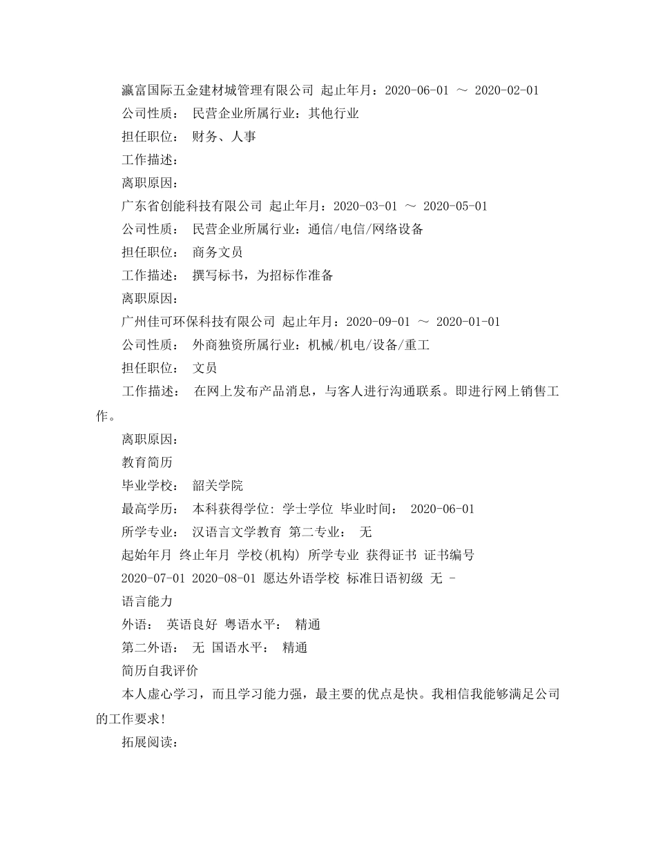 电信主管求职简历模板 _第2页