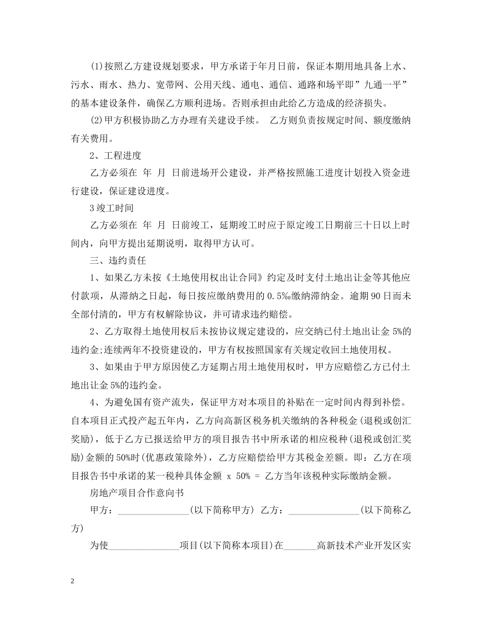 地产项目合作意向书 _第2页