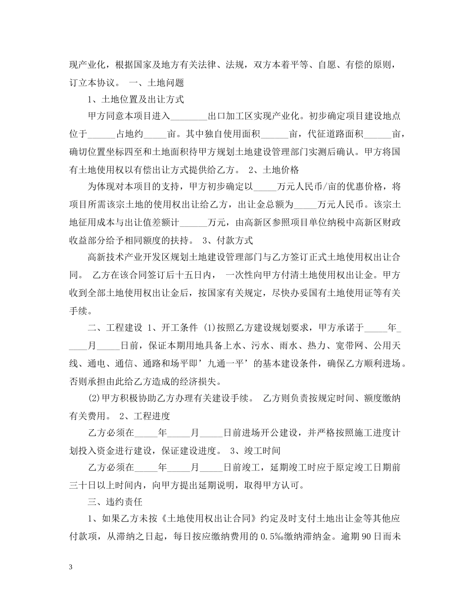 地产项目合作意向书 _第3页