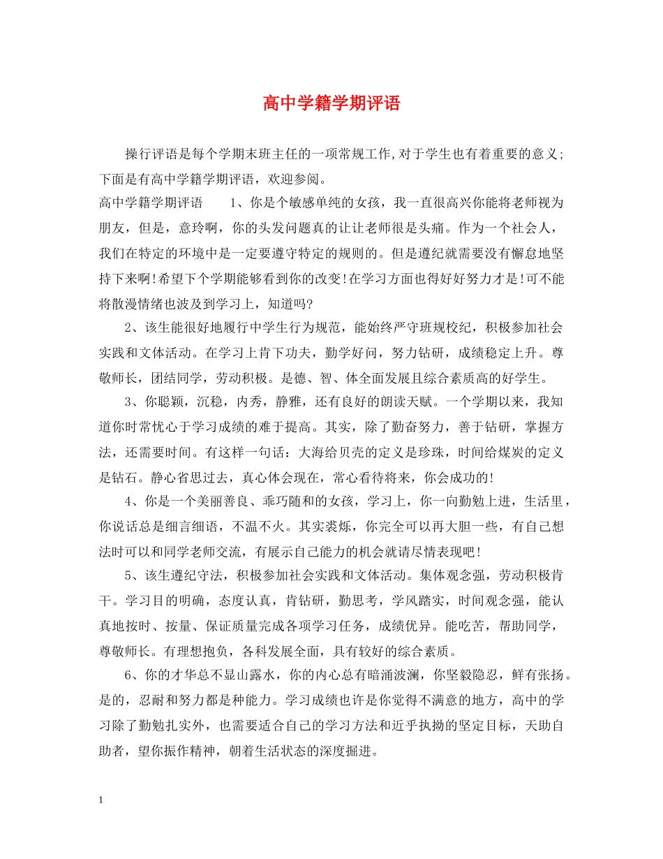 高籍学期评语 _第1页