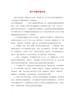 高籍学期评语 