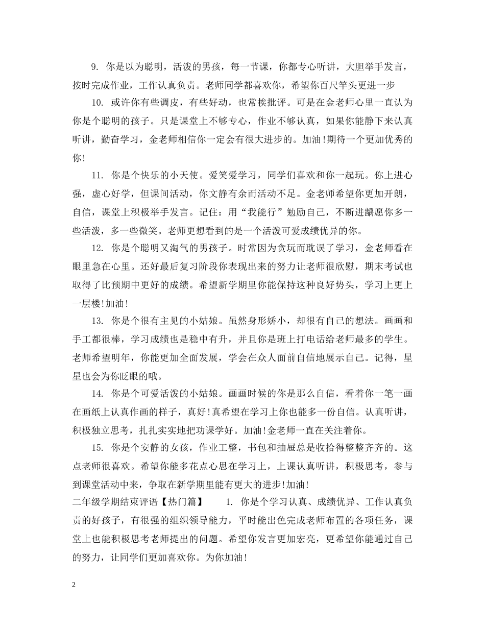 二年级学期结束评语_第2页