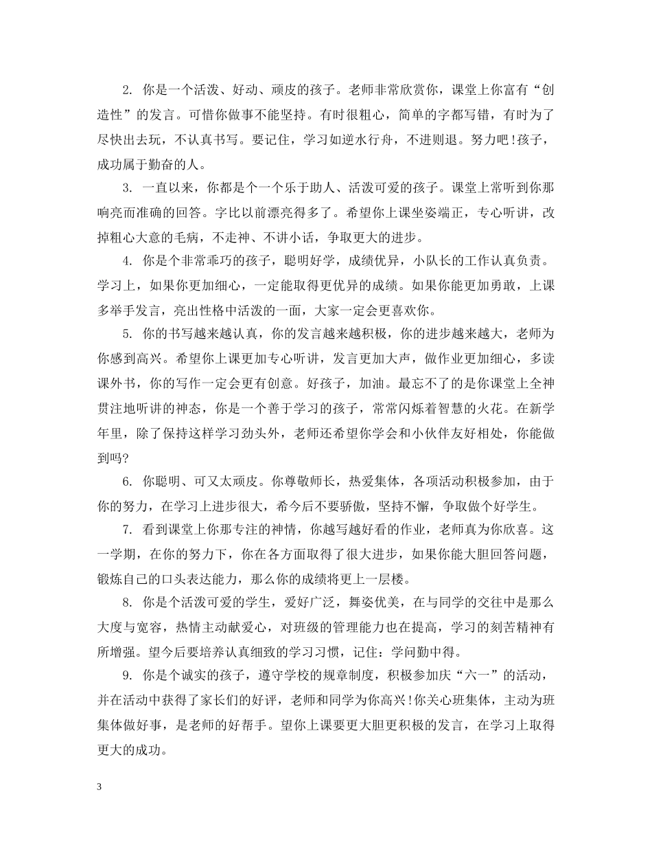 二年级学期结束评语_第3页