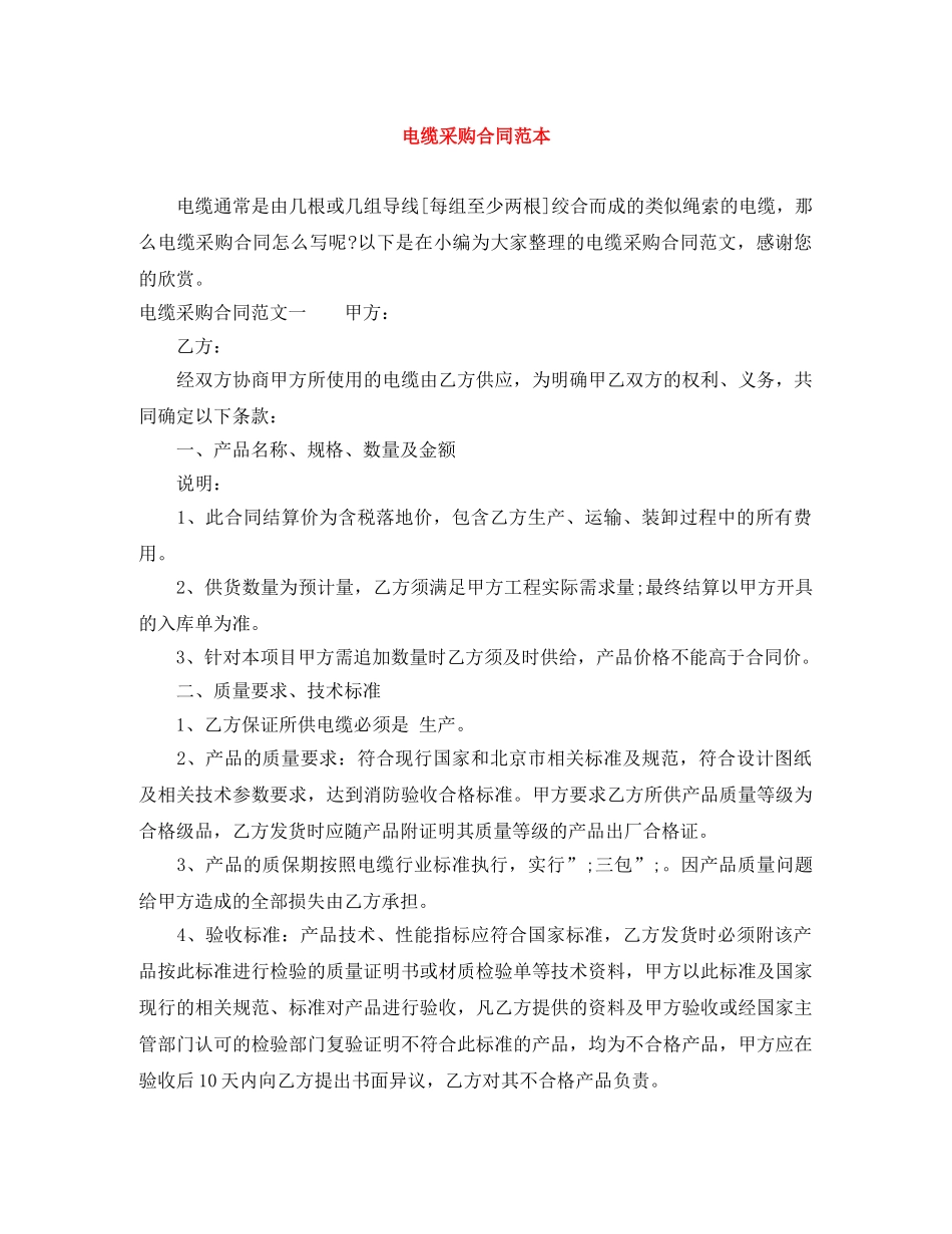 电缆采购合同范本 _第1页