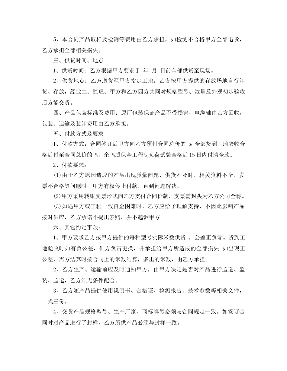 电缆采购合同范本 _第2页