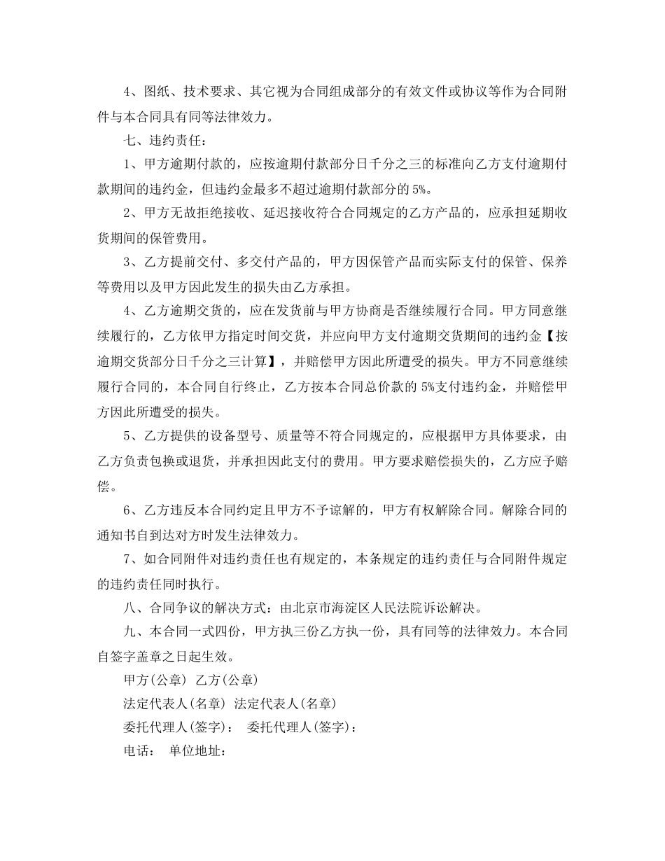 电缆采购合同范本 _第3页