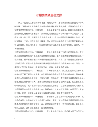 订婚宴酒席座位安排 