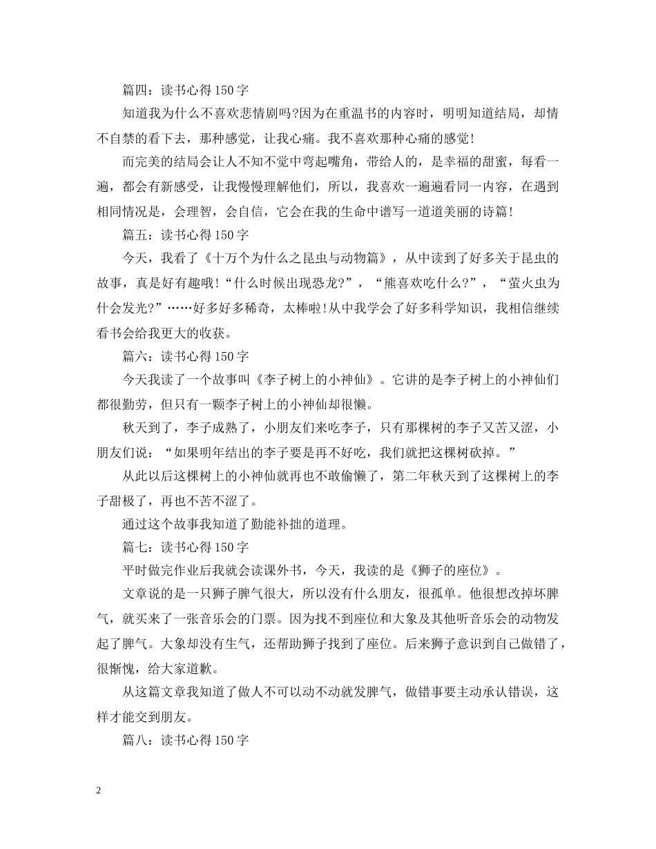 读书心得150字10篇 _第2页