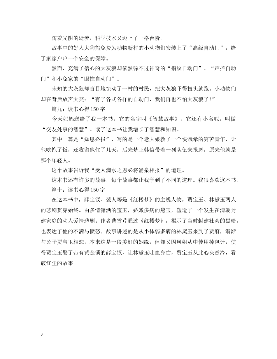 读书心得150字10篇 _第3页
