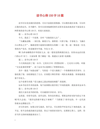 读书心得150字10篇 
