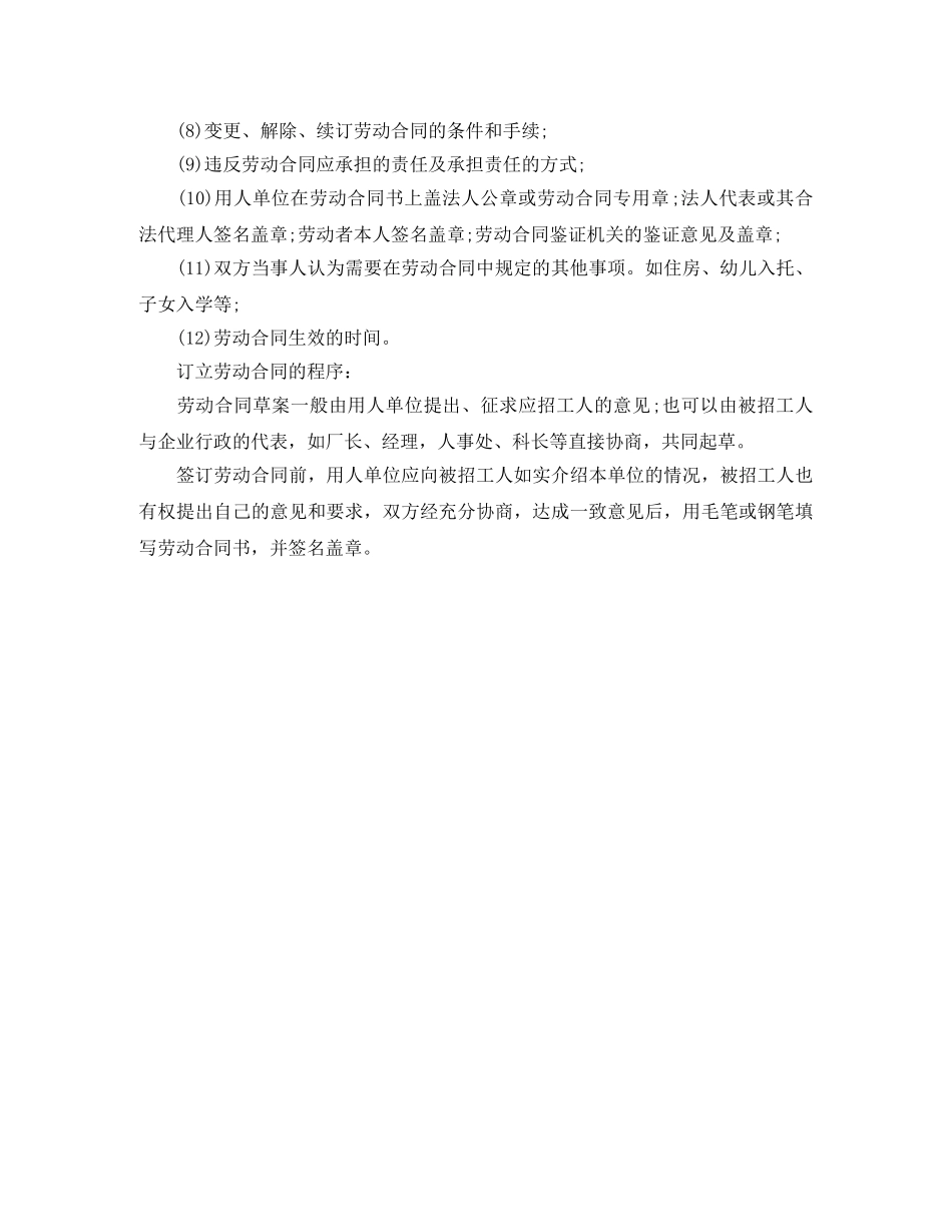 法律规定劳动合同订立手续 _第2页