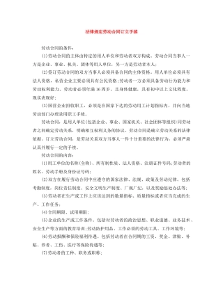 法律规定劳动合同订立手续 