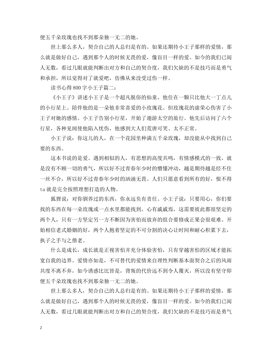 读书心得800字小王子3篇 _第2页