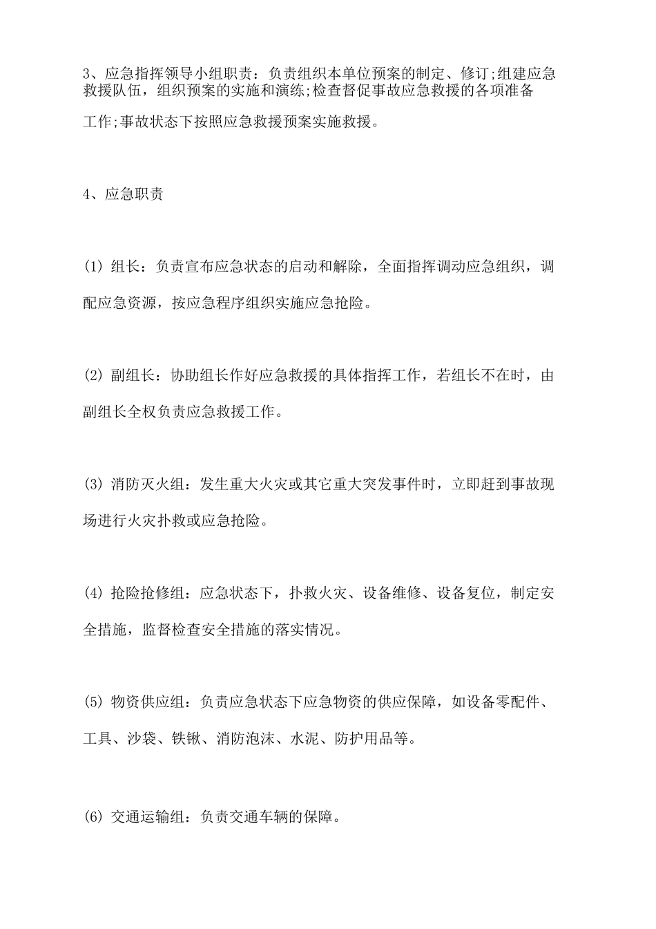 医院压力容器压力管道爆炸事故应急预案_第3页