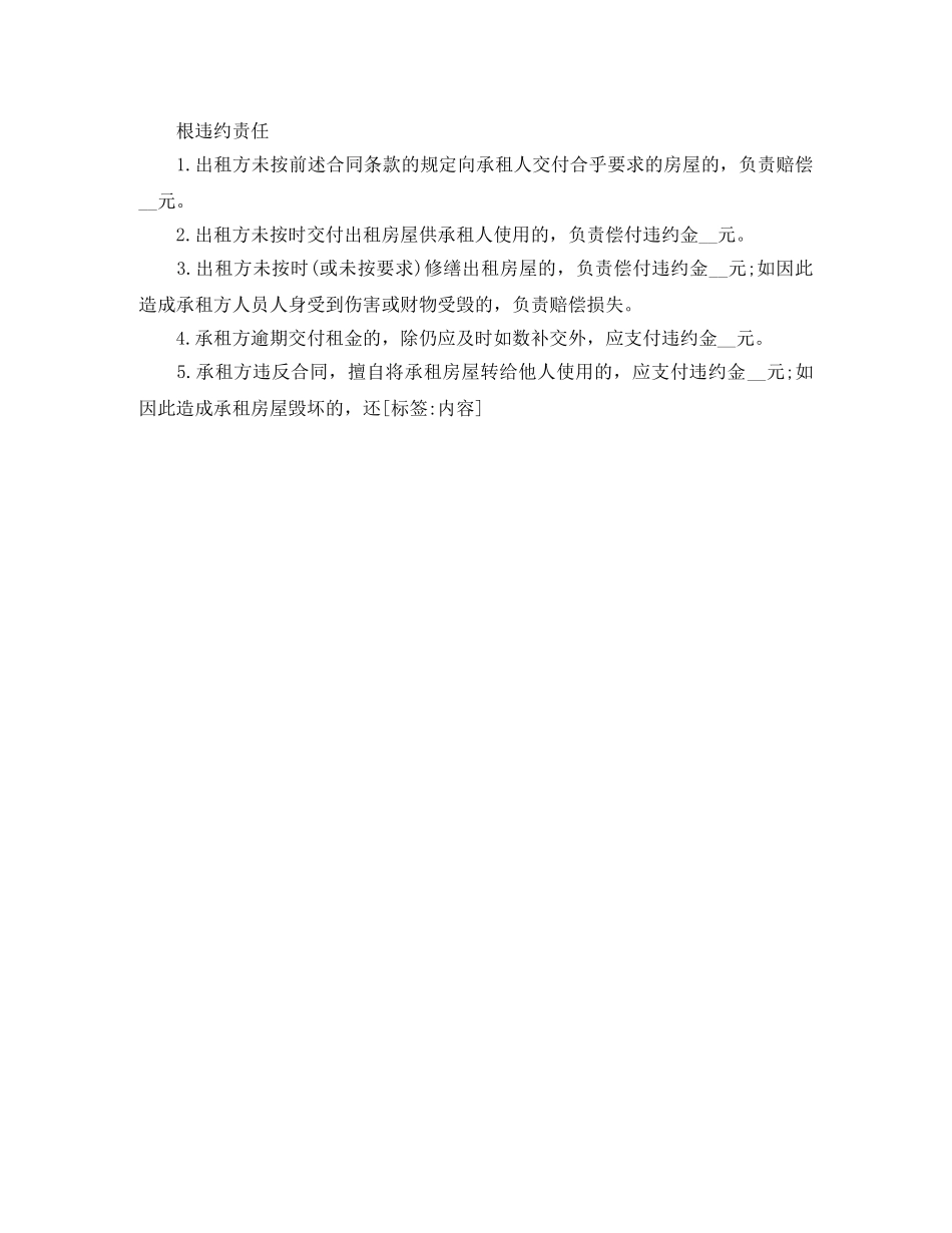 房屋财产租赁合同 _第2页