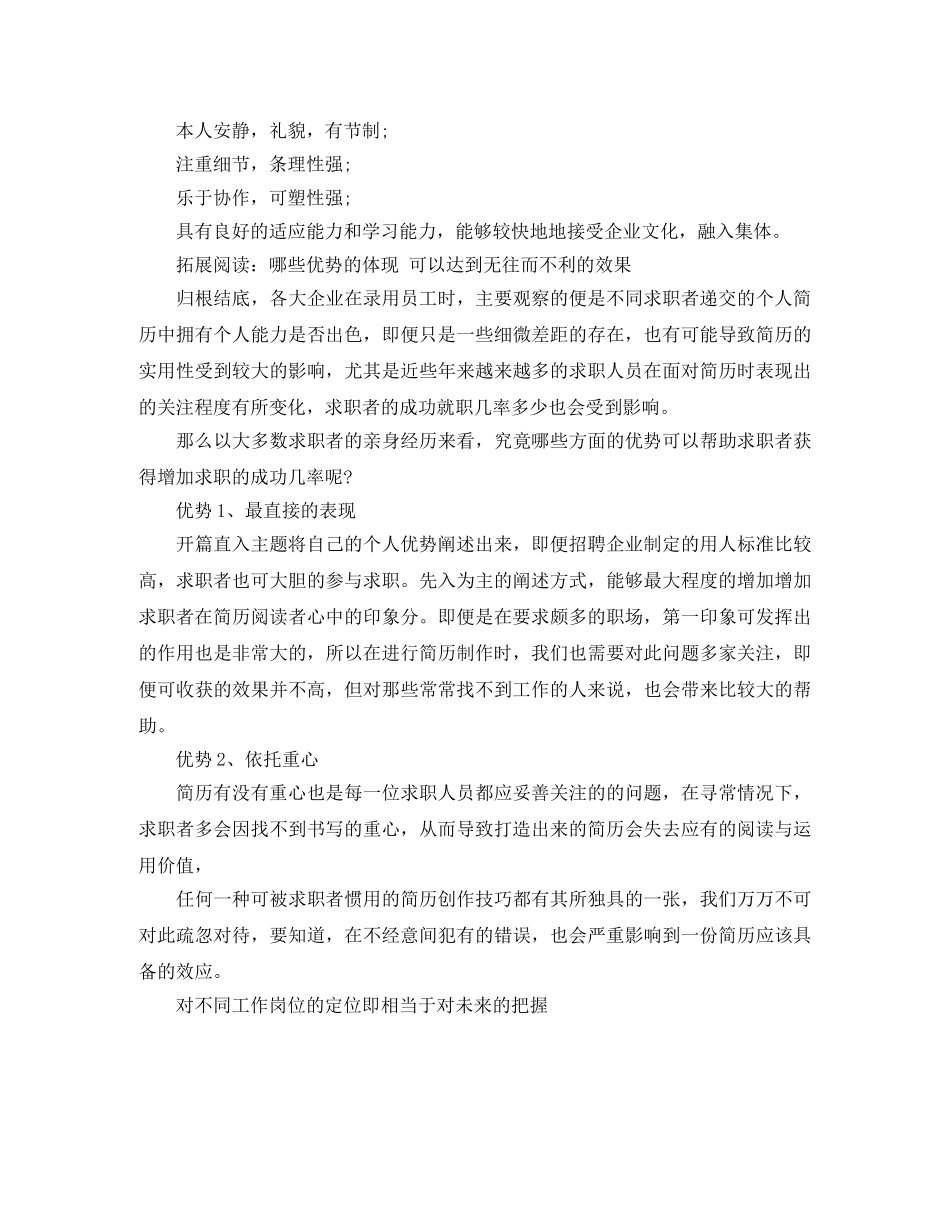 服装导购员工作简历模板 _第3页