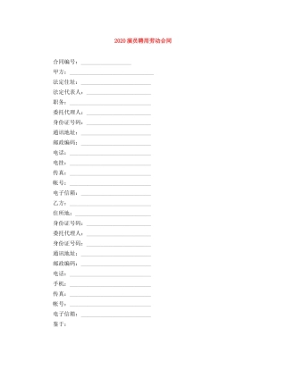2024演员聘用劳动合同