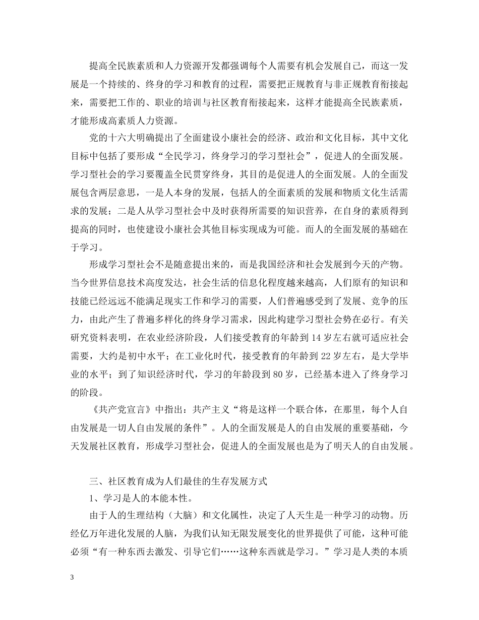 发展社区教育，建设现代生活 _第3页