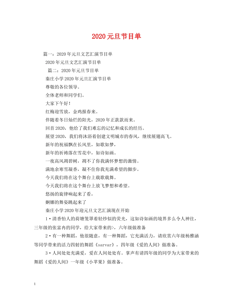 2024元旦节目单_第1页