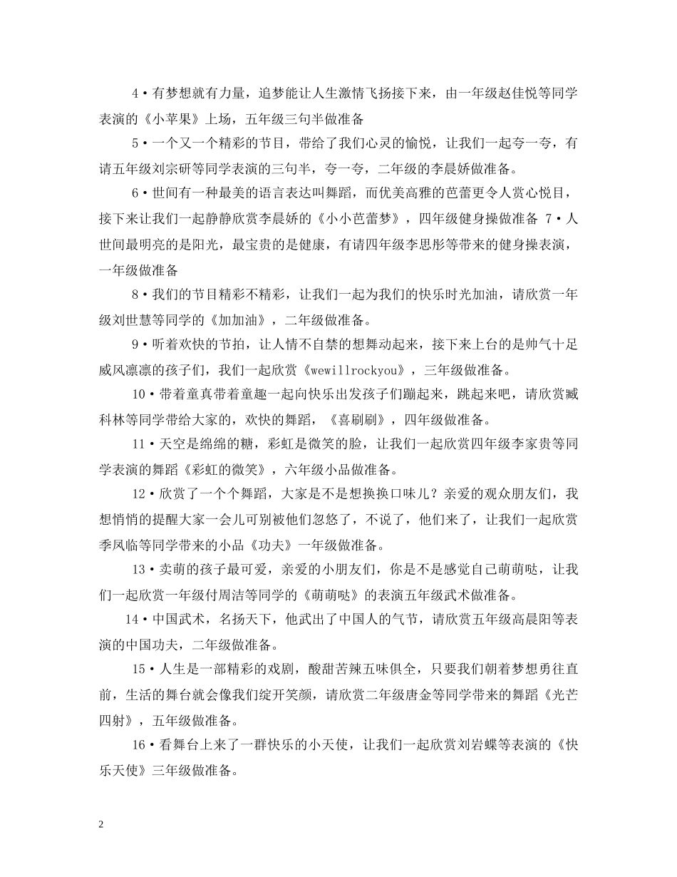 2024元旦节目单_第2页