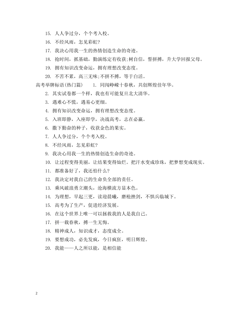 高考举牌标语 _第2页
