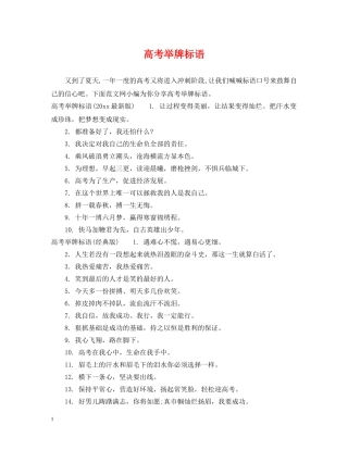 高考举牌标语 