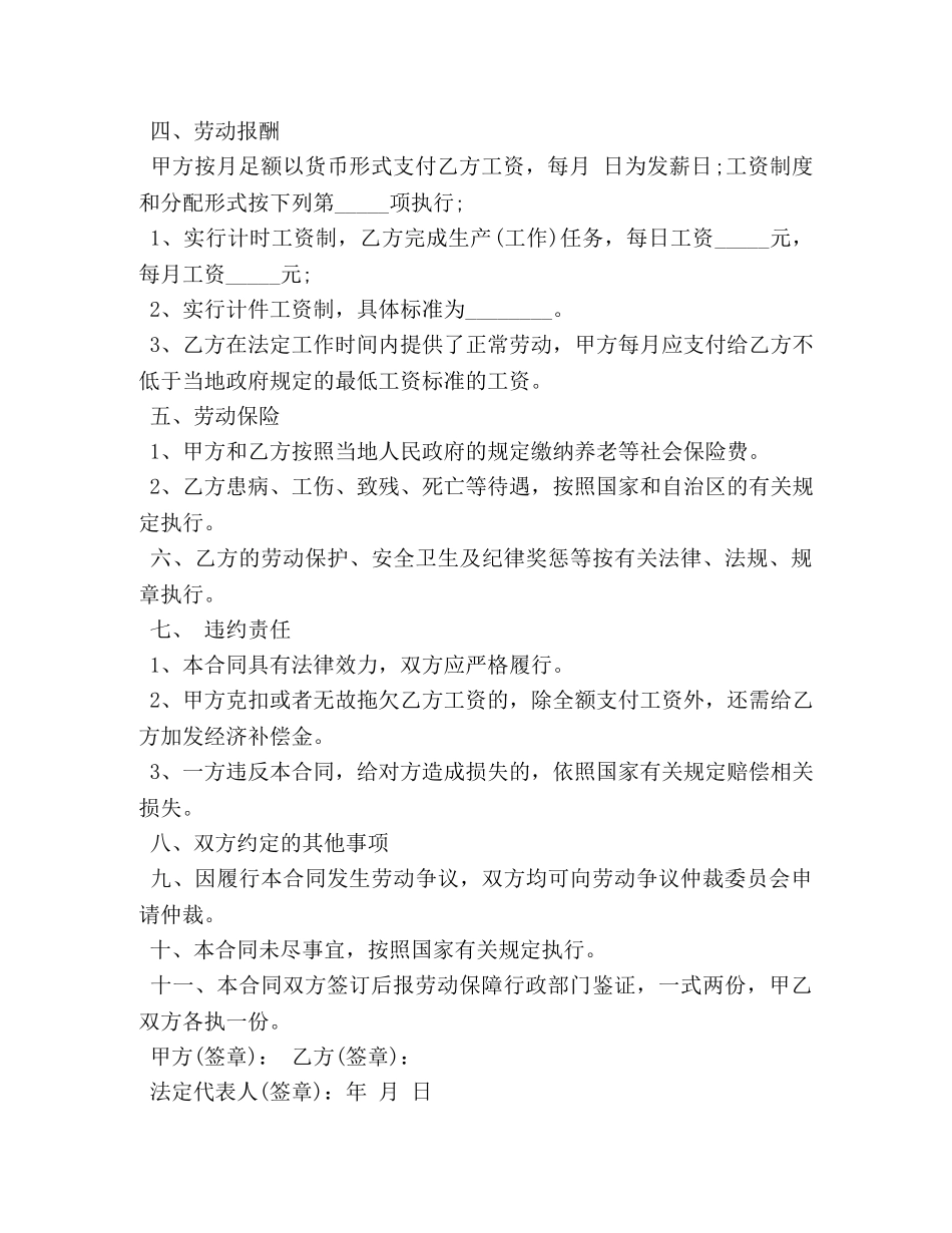 短期劳务合同范本3篇 _第2页