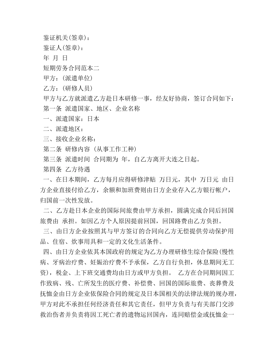 短期劳务合同范本3篇 _第3页