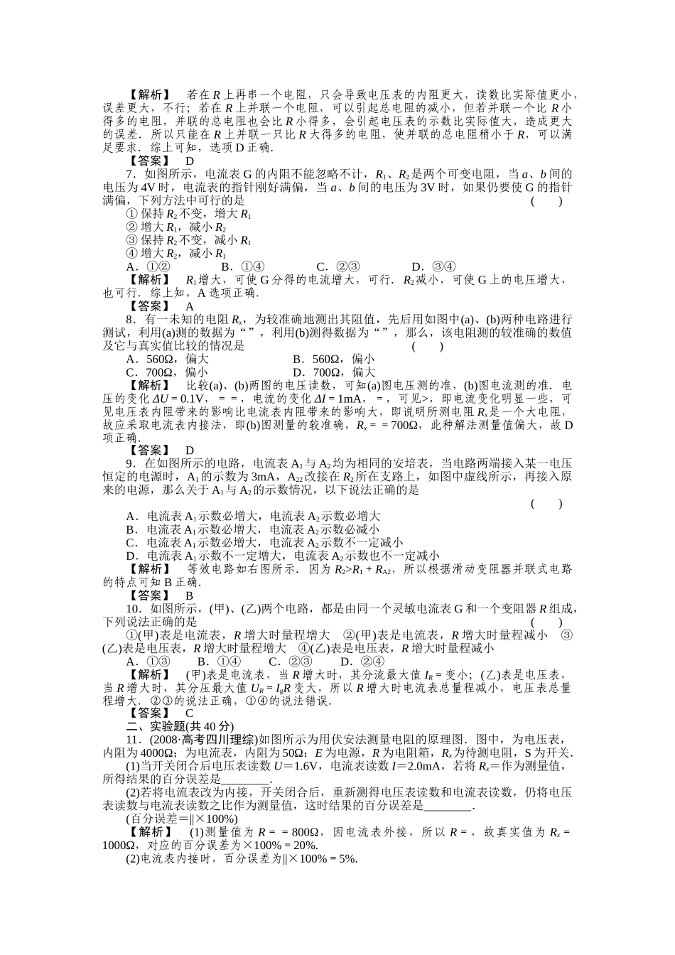 高考物理 电流表和电压表 电阻的测量练习 _第2页
