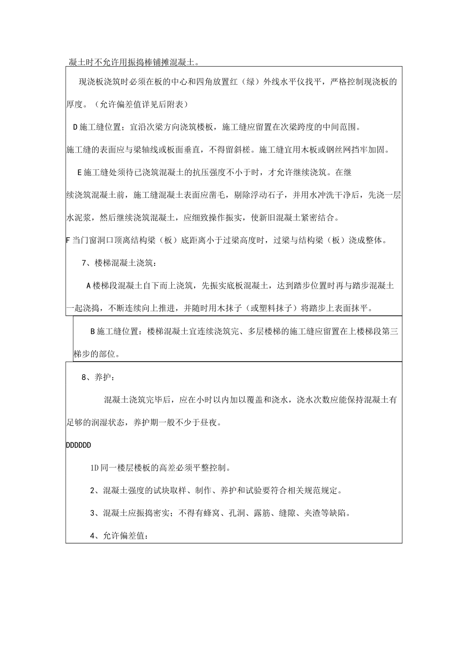 混泥土班组技术交底(自)_第3页