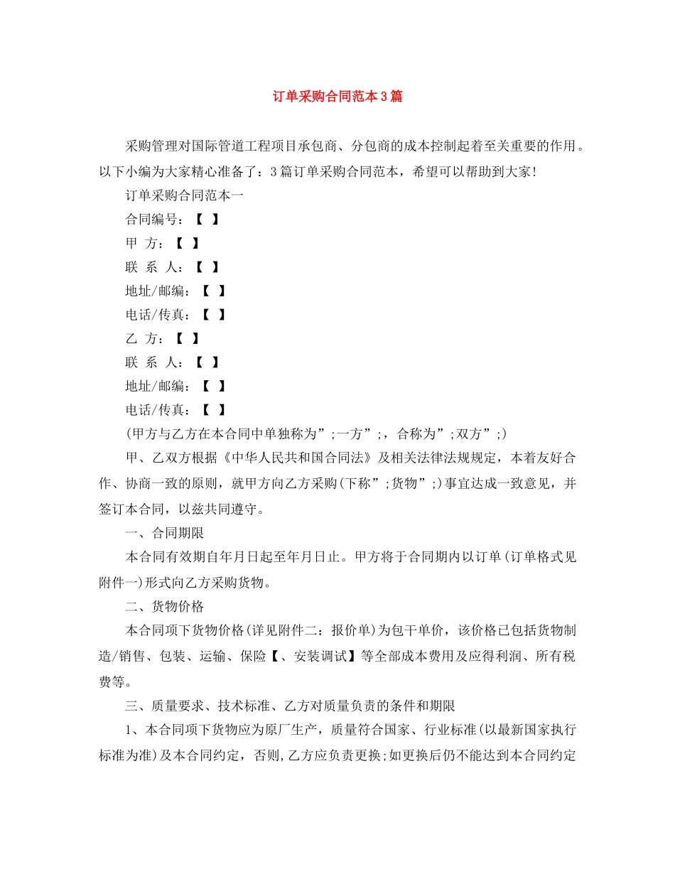 订单采购合同范本3篇 _第1页