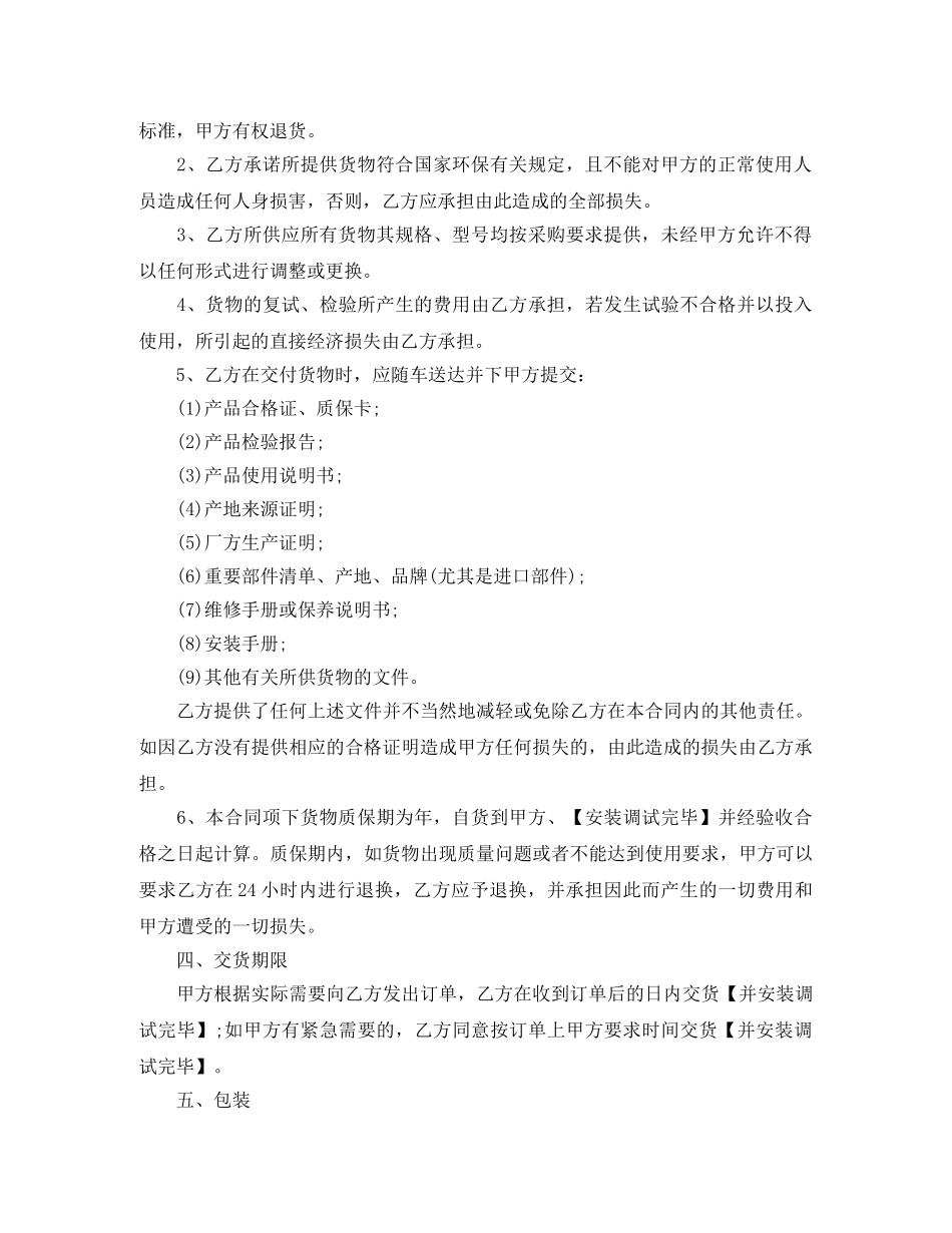 订单采购合同范本3篇 _第2页