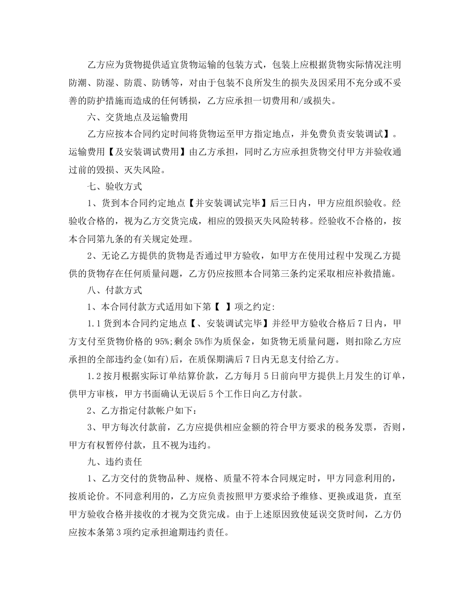 订单采购合同范本3篇 _第3页