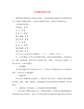 订单采购合同范本3篇 