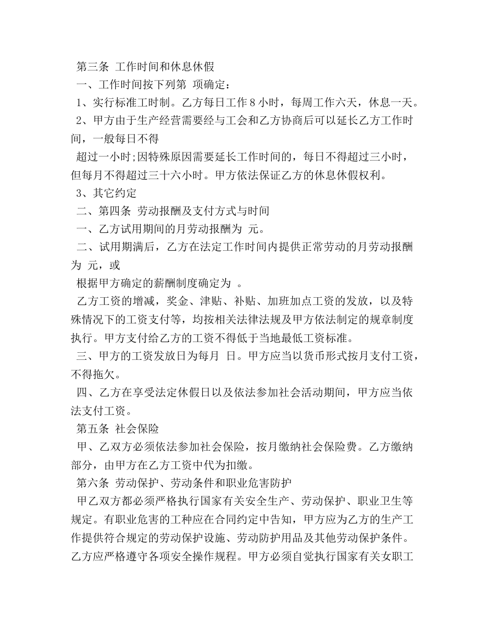 富阳劳动合同样板 _第2页