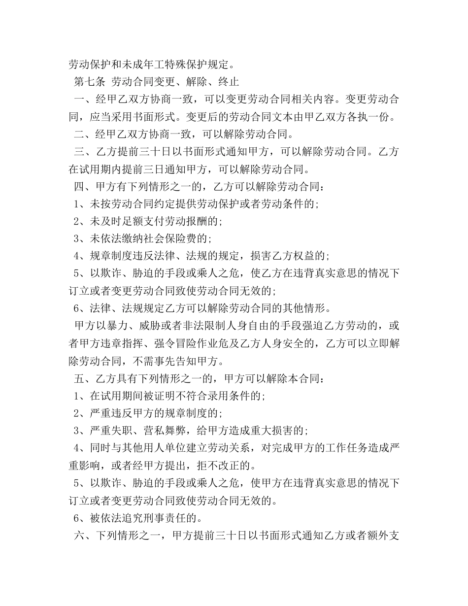 富阳劳动合同样板 _第3页