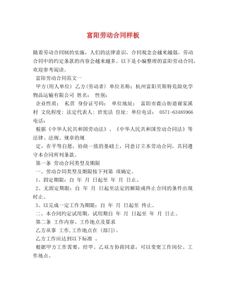 富阳劳动合同样板 
