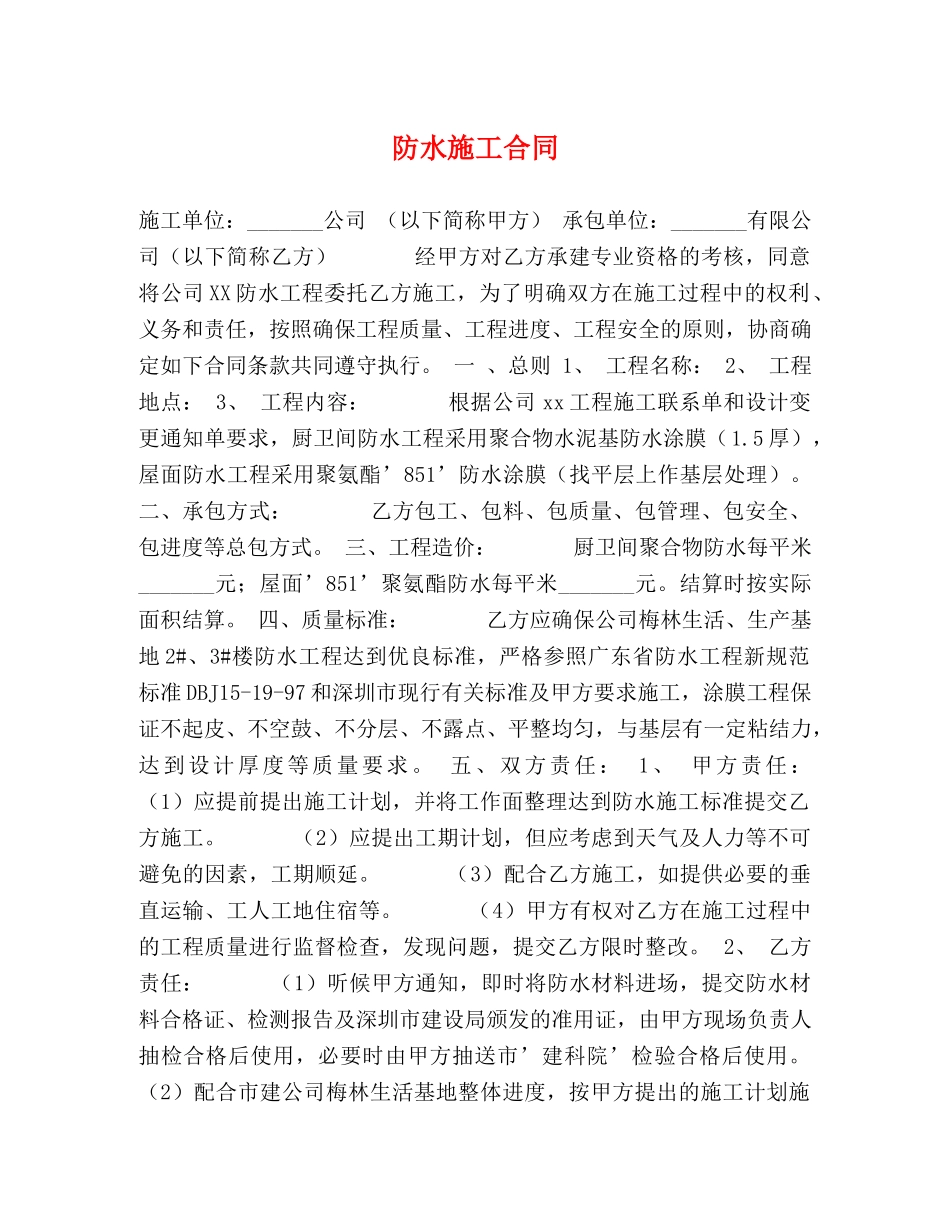 防水施工合同 _第1页