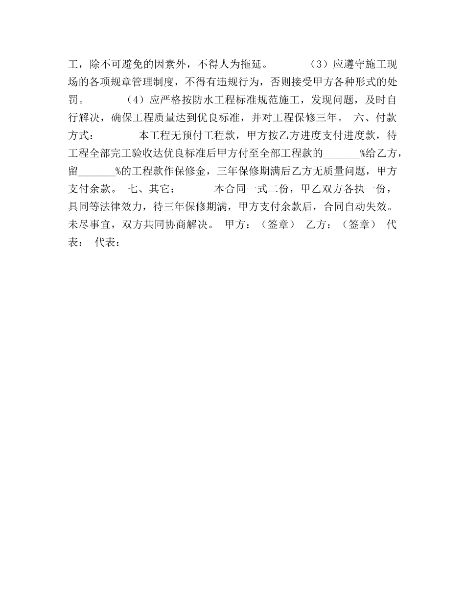 防水施工合同 _第2页