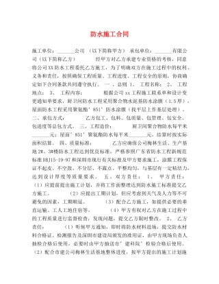 防水施工合同 