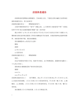 店面休息通告 