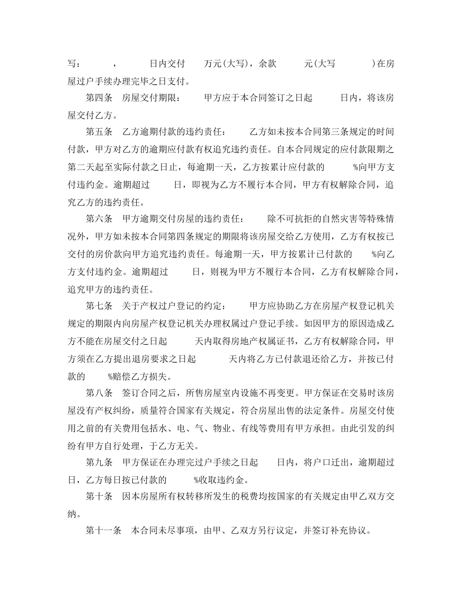 二手房交易合同样本3篇_第2页