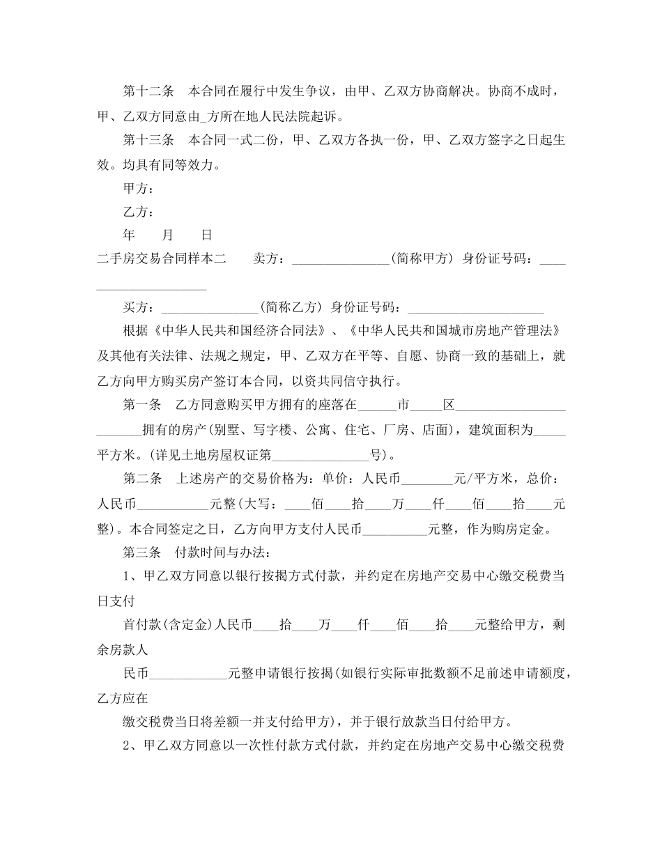 二手房交易合同样本3篇_第3页
