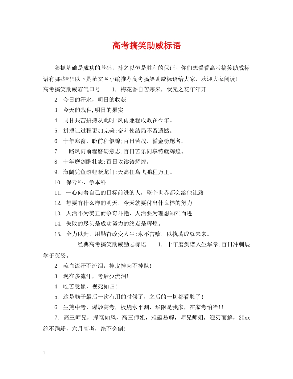 高考搞笑助威标语 _第1页