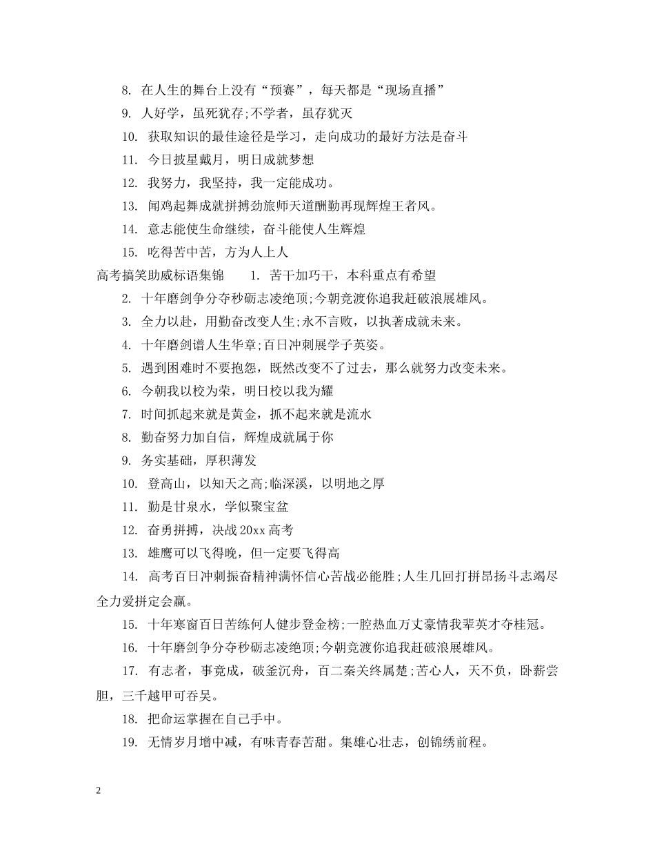 高考搞笑助威标语 _第2页