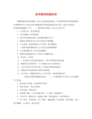 高考搞笑助威标语 
