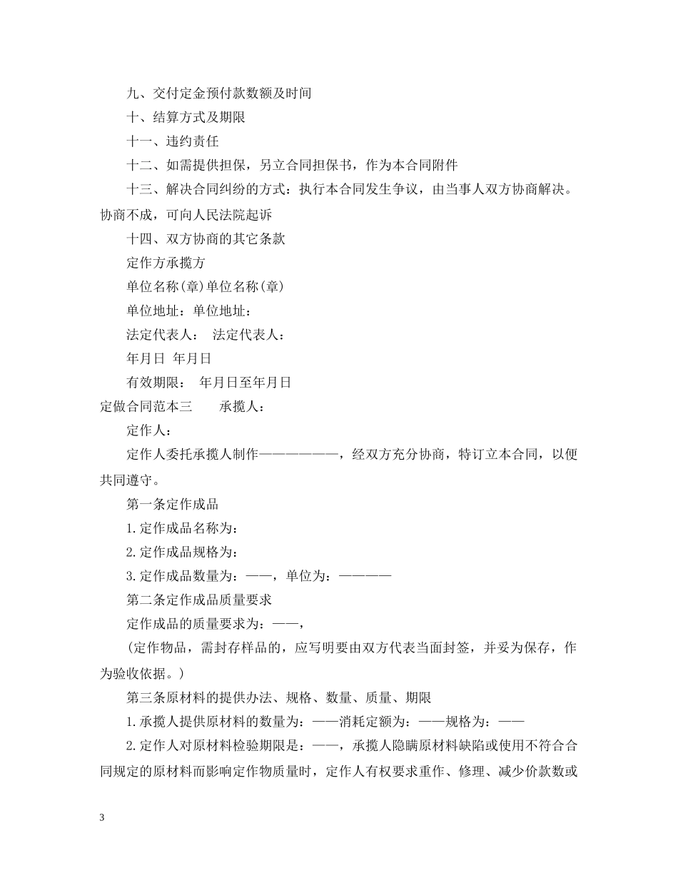 定做合同范本3篇 _第3页