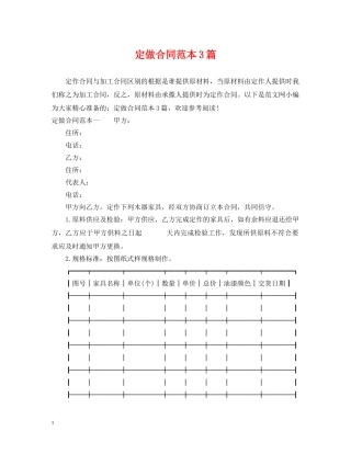 定做合同范本3篇 
